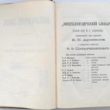Энциклопедический словарь-1