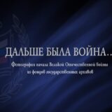 fotovystavka-dalshe-byla-vojna
