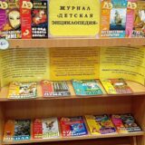 zhurnal-detskaya-enciklopediya (1)